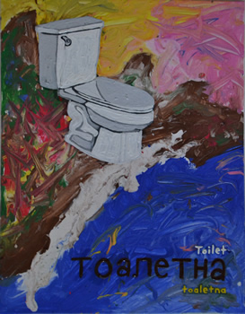 Seventh Bulgarian Painting: Toilet